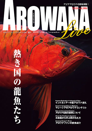 AROWANA LIVE（アロワナライブ） vol.006 (発売日2018年09月18日) | 雑誌/定期購読の予約はFujisan