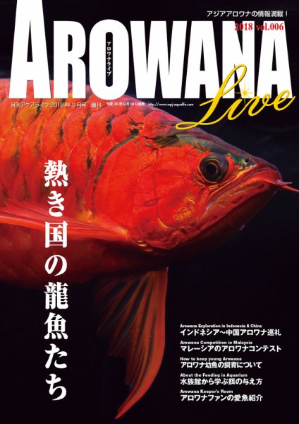 AROWANA LIVE（アロワナライブ） vol.006 (発売日2018年09月18日) 表紙