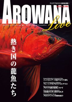 Arowana Live アロワナライブ Vol 006 発売日18年09月18日 雑誌 定期購読の予約はfujisan