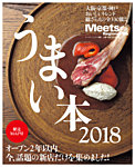 Meets Regional（ミーツリージョナル） 別冊 2017年10月17日 (発売日2017年10月17日) 表紙