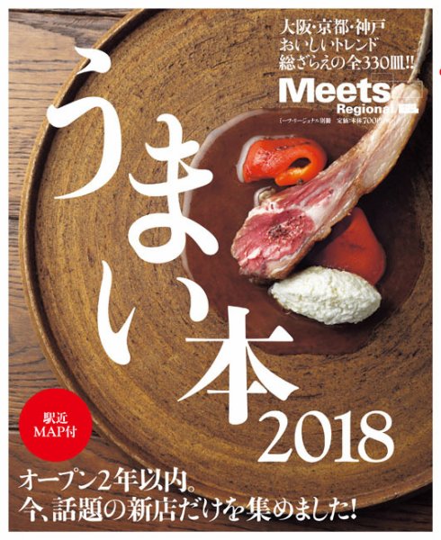 Meets Regional（ミーツリージョナル） 別冊 2017年10月17日 (発売日2017年10月17日) 表紙