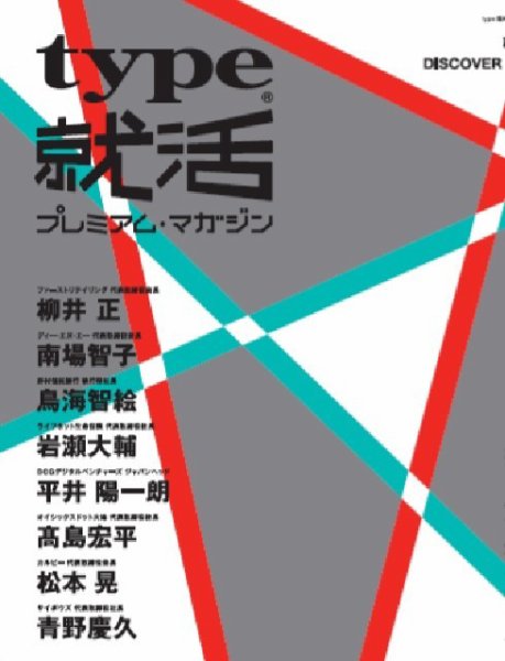 type就活 2019年卒向け (発売日2017年11月01日) 表紙