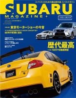 SUBARU MAGAZINE（スバルマガジン） Vol.2 表紙