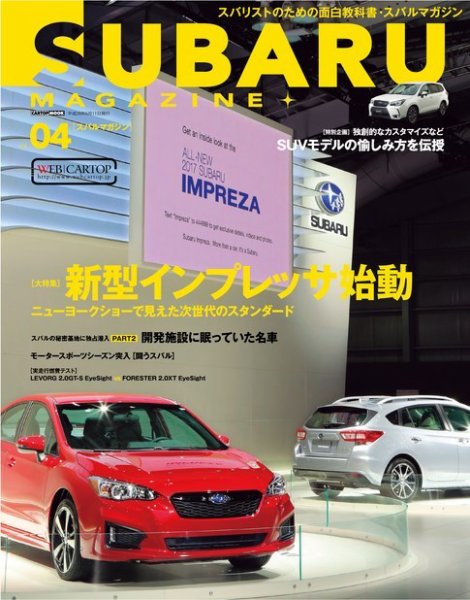 SUBARU MAGAZINE（スバルマガジン） Vol.4 (発売日2016年04月28日) 表紙