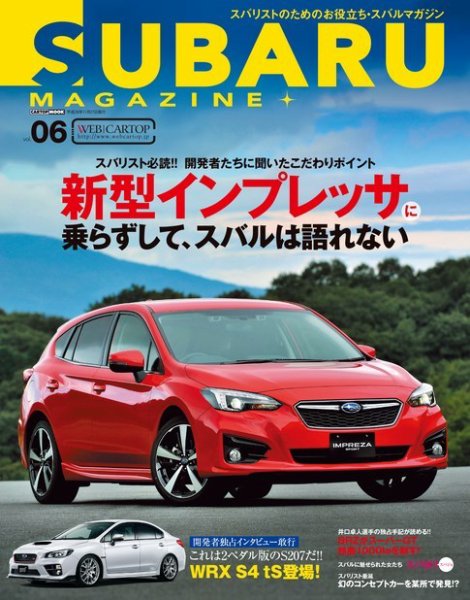 SUBARU MAGAZINE（スバルマガジン） Vol.6 (発売日2016年10月14日) 表紙