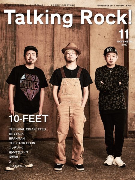 Talking Rock!（トーキングロック！） 17年11月号増刊 (発売日2017年10月17日) 表紙