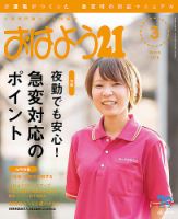 おはよう21 2018年3月号 表紙