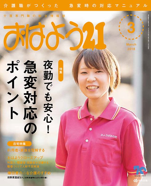 おはよう21 2018年3月号 (発売日2018年01月27日) 表紙