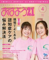 おはよう21 2018年4月号 表紙