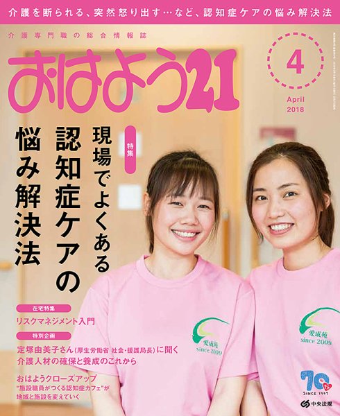 おはよう21 2018年4月号 (発売日2018年02月27日) 表紙
