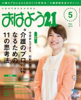 おはよう21 2018年5月号 表紙