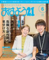 おはよう21 2018年6月号 表紙