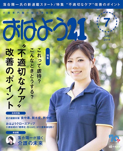 おはよう21 2018年7月号 (発売日2018年05月26日) 表紙