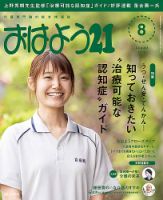 おはよう21 2018年8月号 表紙