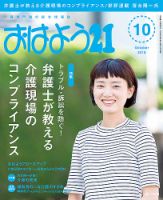おはよう21 2018年10月号 表紙