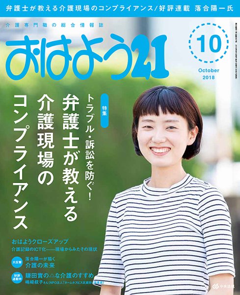 おはよう21 2018年10月号 (発売日2018年08月27日) 表紙