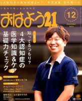 おはよう21 2018年12月号 表紙