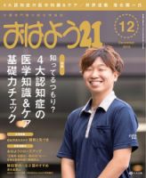おはよう21 2018年12月号 (発売日2018年10月26日) 表紙