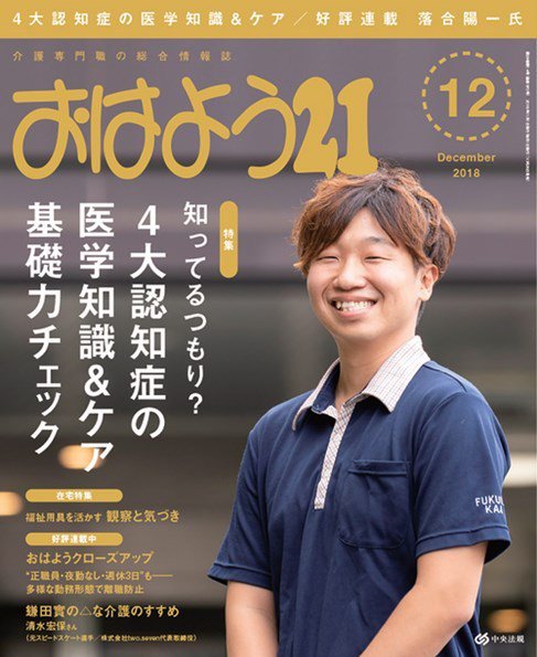 おはよう21 2018年12月号 (発売日2018年10月26日) 表紙