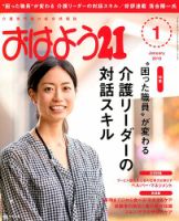 おはよう21 2019年1月号 表紙