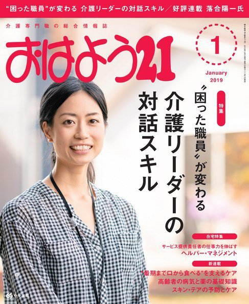 おはよう21 2019年1月号 (発売日2018年11月27日) 表紙