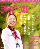 おはよう21 2019年2月号 表紙