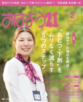 おはよう21 2019年2月号 (発売日2018年12月27日) 表紙