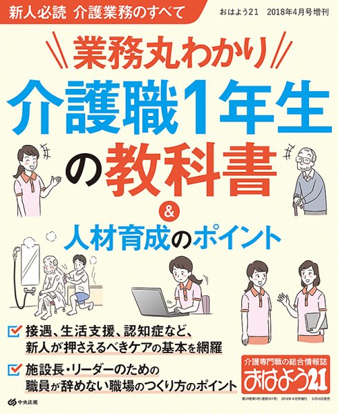 おはよう21 2018年4月増刊 (発売日2018年03月16日) 表紙
