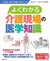 おはよう21 2018年10月増刊 表紙