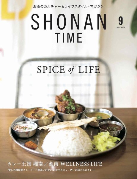 SHONAN TIME（湘南タイム） Vol.4 (発売日2018年07月30日) 表紙
