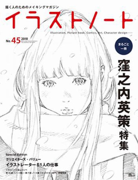 イラストノートpremium NO.45 (発売日2018年01月23日) 表紙