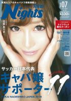 東海ナイツ 2018年7月号 (発売日2018年05月31日) 表紙