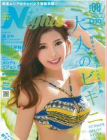 東海ナイツ 2018年8月号 (発売日2018年06月30日) 表紙