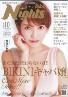 東海ナイツ 2018年10月号 (発売日2018年08月31日) 表紙