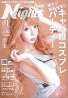 東海ナイツ 2018年11月号 (発売日2018年09月29日) 表紙