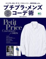 プチプラ・メンズコーデ術  2017年10月13日発売号 表紙