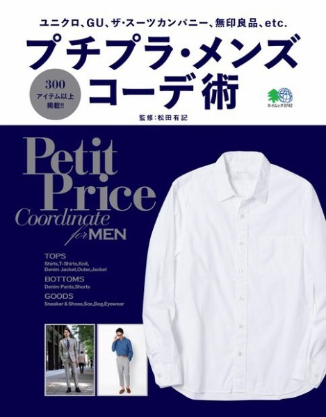 プチプラ・メンズコーデ術  2017年10月13日発売号 表紙