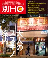 HO[ほ] HO[ほ] 増刊 (発売日2017年10月20日) 表紙