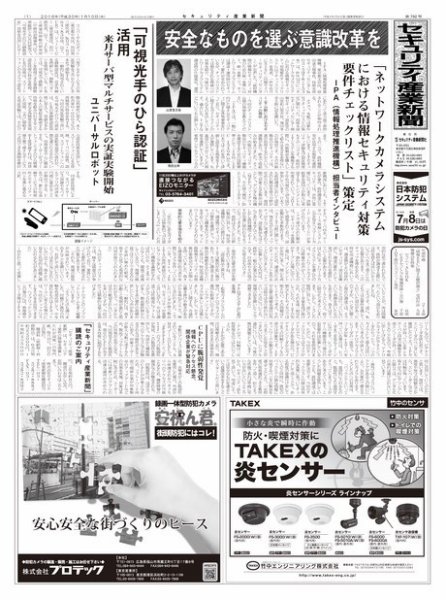 セキュリティ産業新聞 792号 (発売日2018年01月13日) 表紙