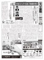 セキュリティ産業新聞 792号 表紙