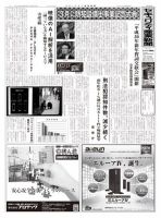 セキュリティ産業新聞 793号 表紙
