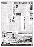 セキュリティ産業新聞 794号 表紙