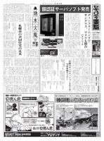 セキュリティ産業新聞 795号 表紙