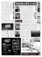 セキュリティ産業新聞 796号 表紙
