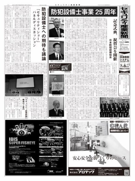 セキュリティ産業新聞 796号 (発売日2018年03月13日) 表紙