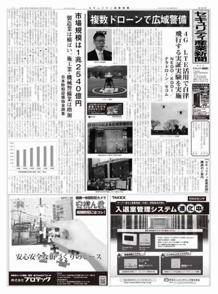 セキュリティ産業新聞 797号 (発売日2018年03月27日) 表紙