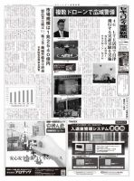 セキュリティ産業新聞 797号 表紙
