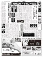 セキュリティ産業新聞 798号 表紙