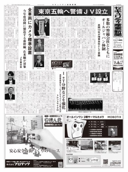 セキュリティ産業新聞 798号 (発売日2018年04月13日) 表紙