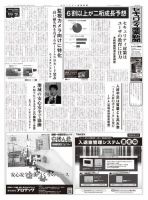 セキュリティ産業新聞 799号 表紙